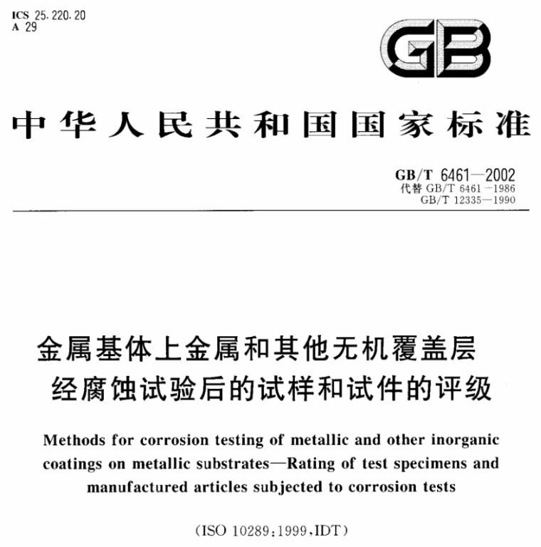 不锈钢制品管质量检验标准