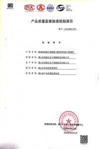 2020年检测报告2